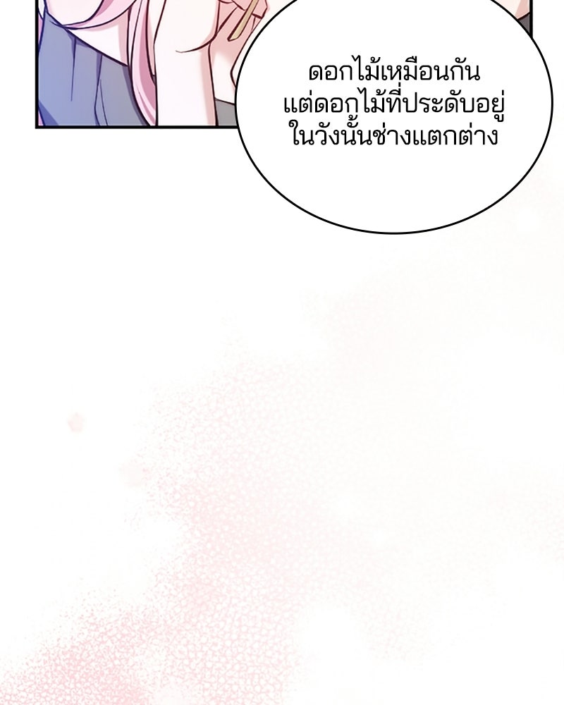 อยู่ต่อไปแม้ไร้รัก - หน้า 196