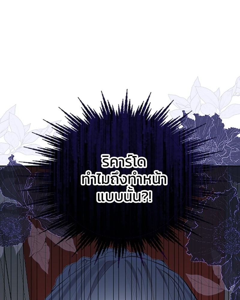 อยู่ต่อไปแม้ไร้รัก - หน้า 35