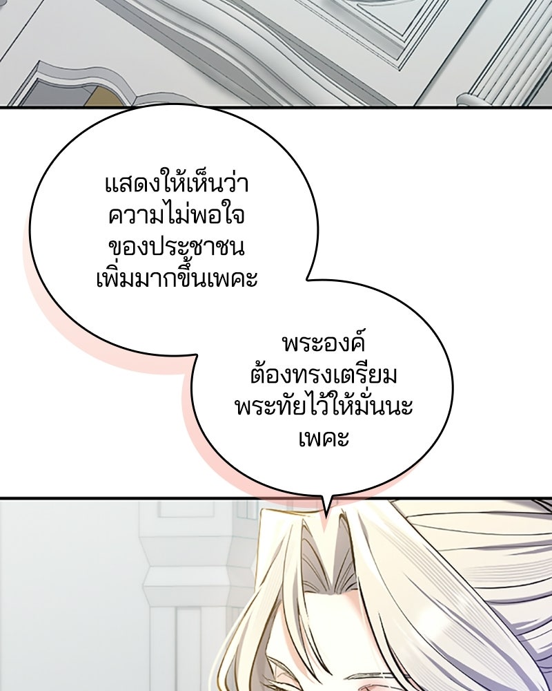 อยู่ต่อไปแม้ไร้รัก - หน้า 5