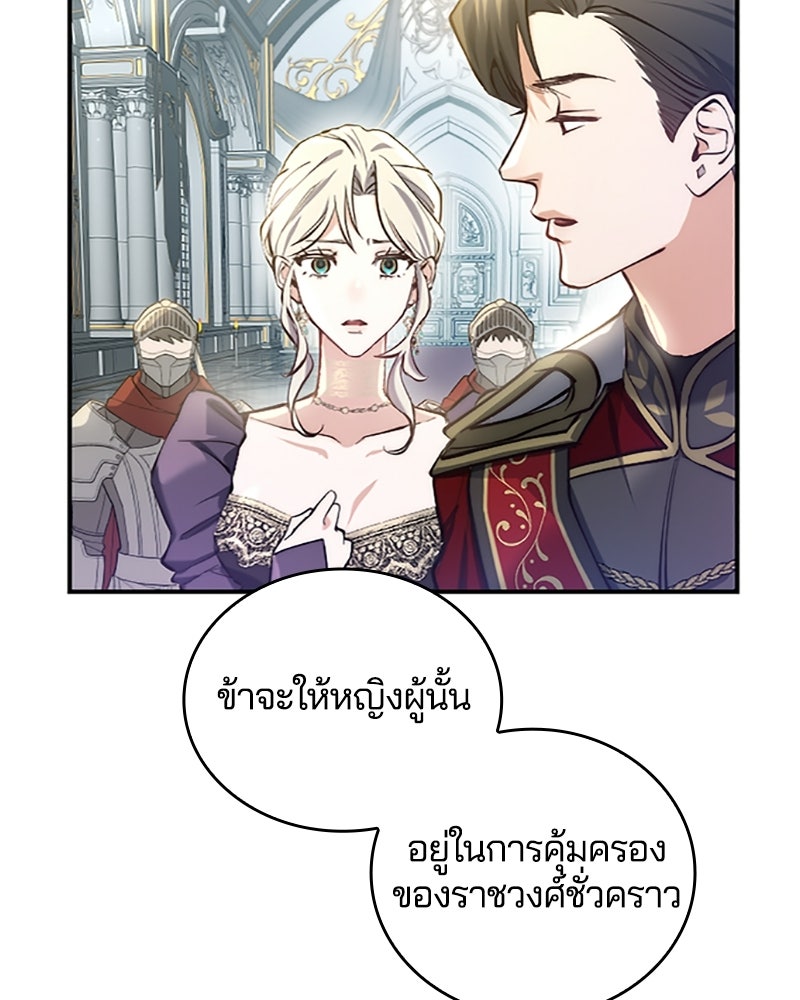 อยู่ต่อไปแม้ไร้รัก - หน้า 56