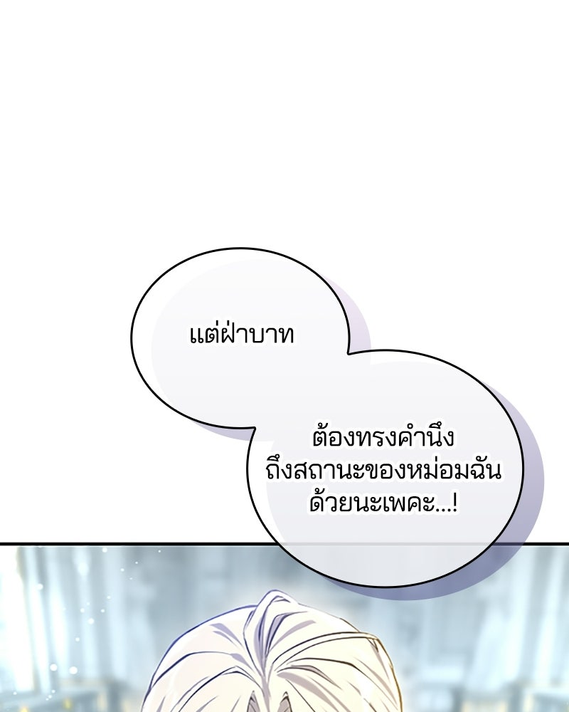 อยู่ต่อไปแม้ไร้รัก - หน้า 58