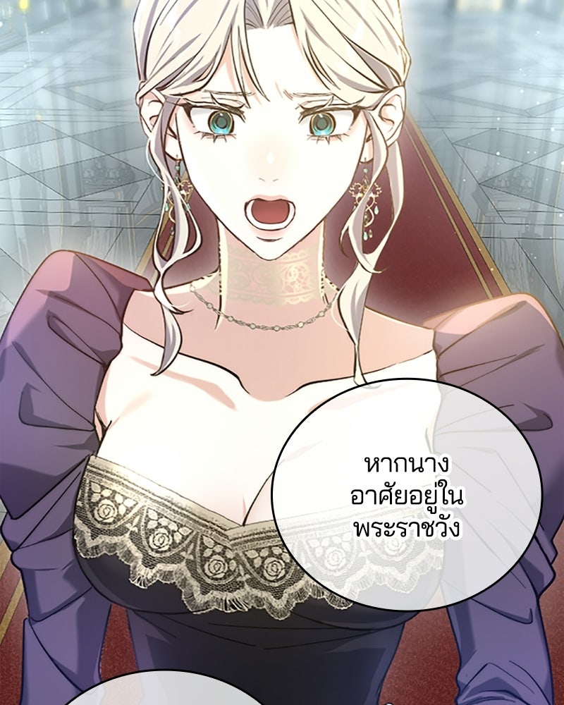 อยู่ต่อไปแม้ไร้รัก - หน้า 59