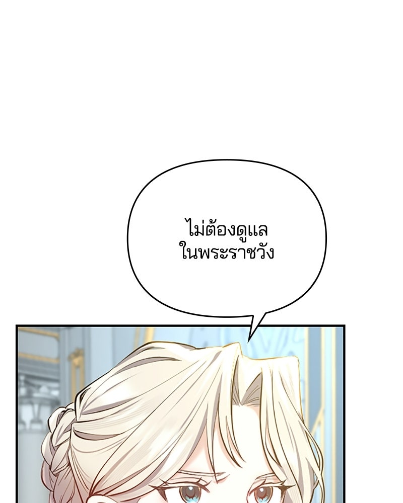 อยู่ต่อไปแม้ไร้รัก - หน้า 65