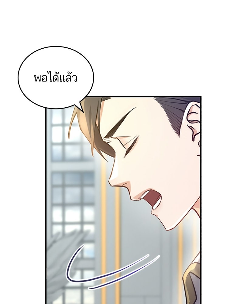 อยู่ต่อไปแม้ไร้รัก - หน้า 68