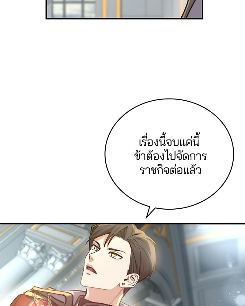 อยู่ต่อไปแม้ไร้รัก - หน้า 69