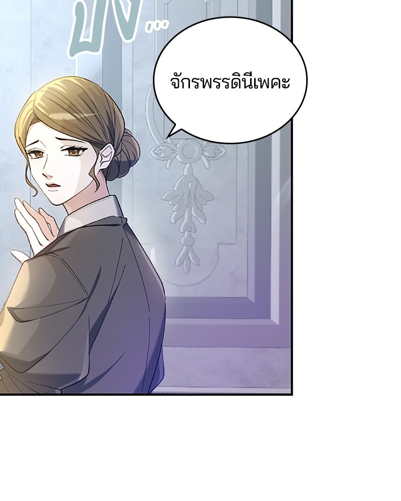 อยู่ต่อไปแม้ไร้รัก - หน้า 76