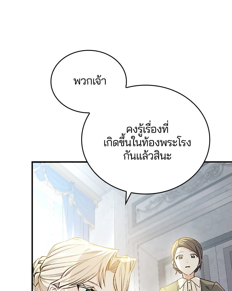 อยู่ต่อไปแม้ไร้รัก - หน้า 77