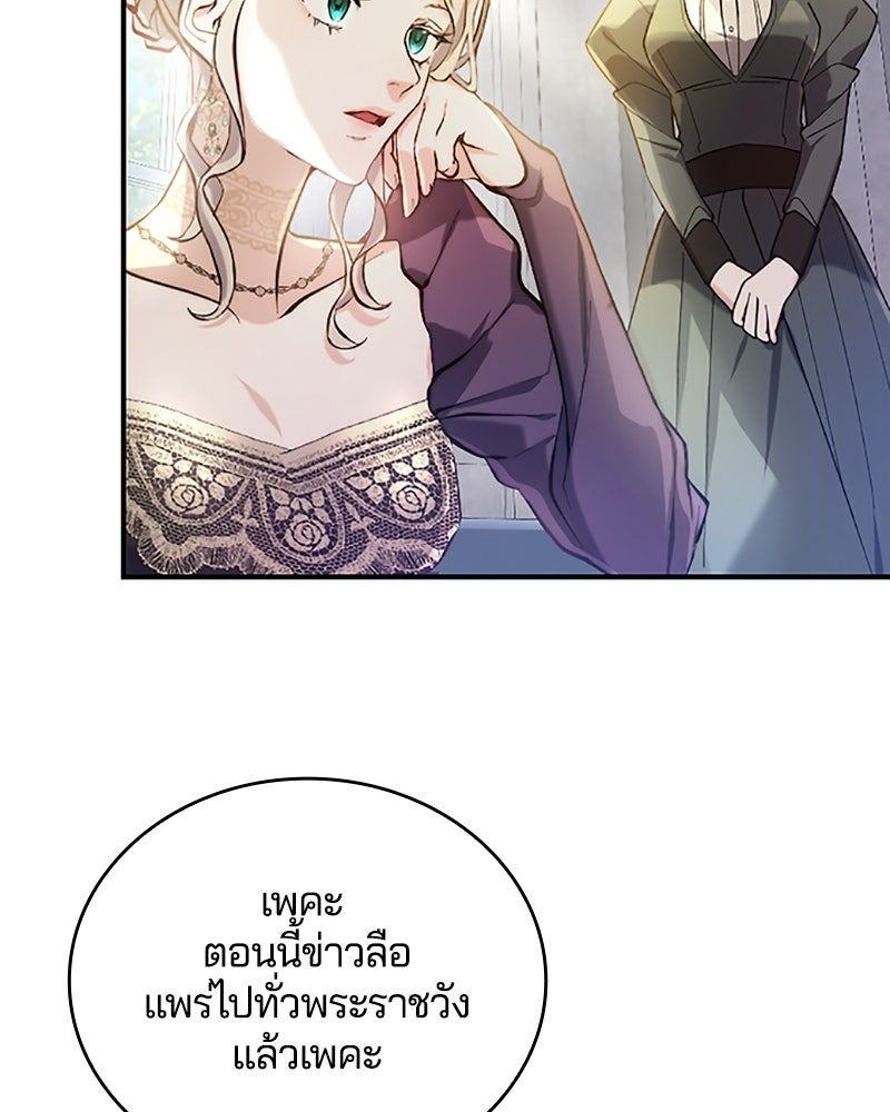 อยู่ต่อไปแม้ไร้รัก - หน้า 78
