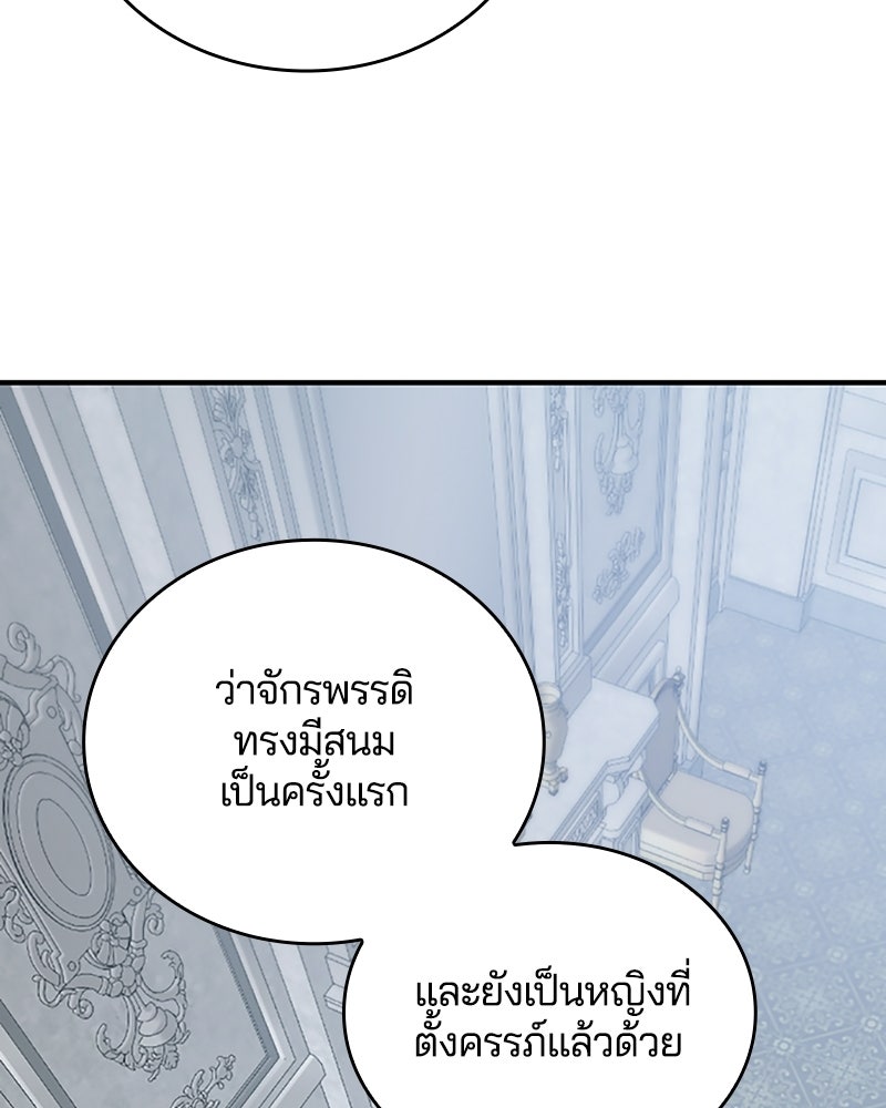 อยู่ต่อไปแม้ไร้รัก - หน้า 79