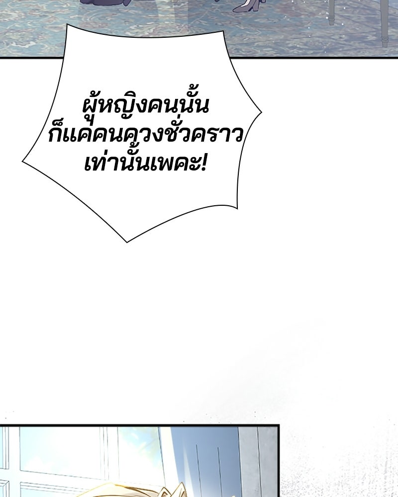 อยู่ต่อไปแม้ไร้รัก - หน้า 85