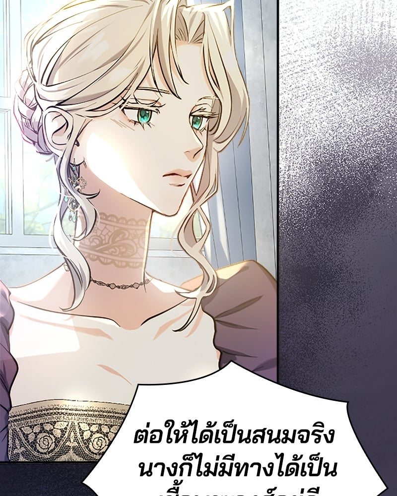อยู่ต่อไปแม้ไร้รัก - หน้า 86