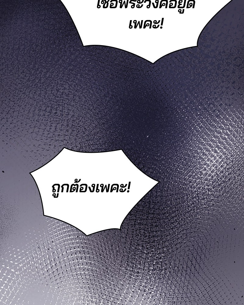อยู่ต่อไปแม้ไร้รัก - หน้า 87