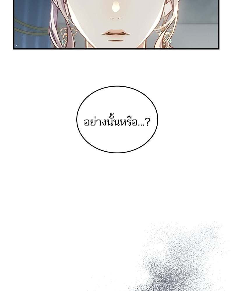 อยู่ต่อไปแม้ไร้รัก - หน้า 92