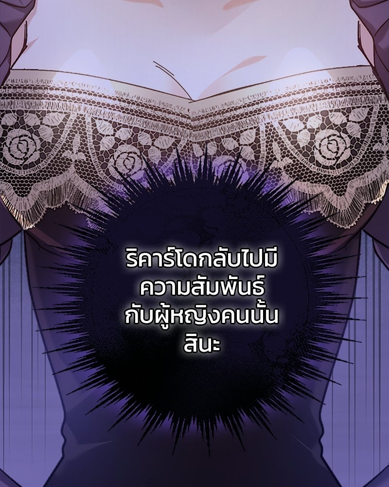 อยู่ต่อไปแม้ไร้รัก - หน้า 96