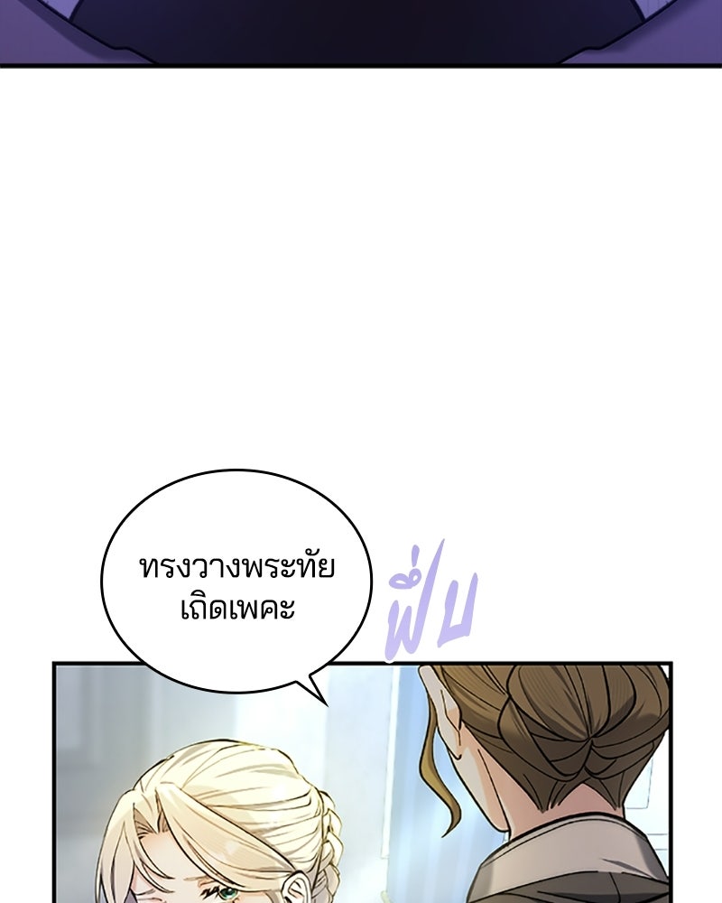 อยู่ต่อไปแม้ไร้รัก - หน้า 97