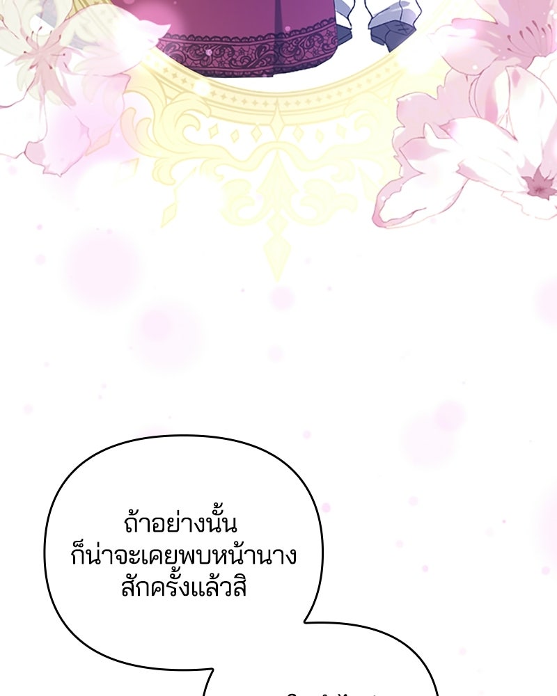 อยู่ต่อไปแม้ไร้รัก - หน้า 25