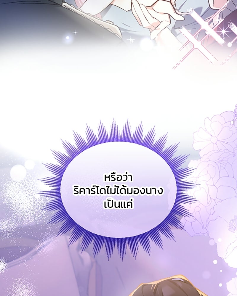 อยู่ต่อไปแม้ไร้รัก - หน้า 33