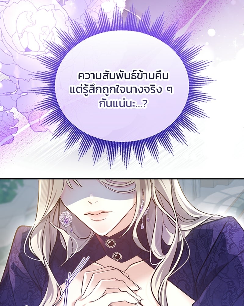 อยู่ต่อไปแม้ไร้รัก - หน้า 35