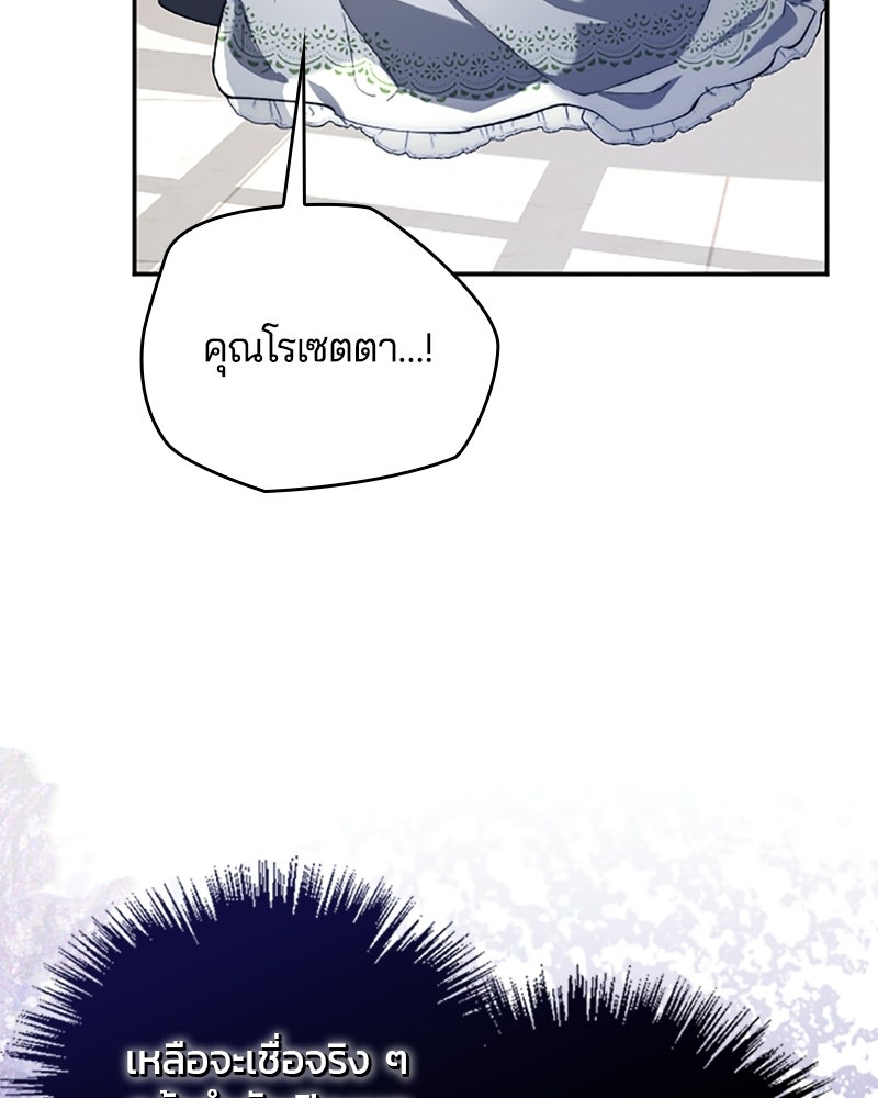 อยู่ต่อไปแม้ไร้รัก - หน้า 69