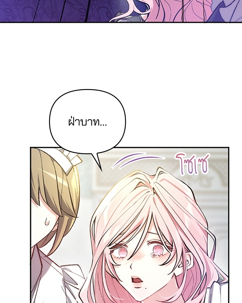 อยู่ต่อไปแม้ไร้รัก - หน้า 74