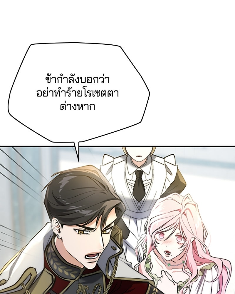 อยู่ต่อไปแม้ไร้รัก - หน้า 79