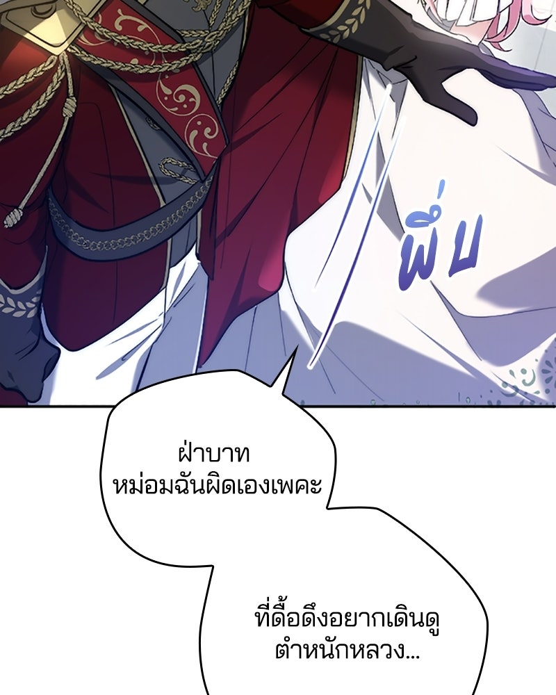 อยู่ต่อไปแม้ไร้รัก - หน้า 80