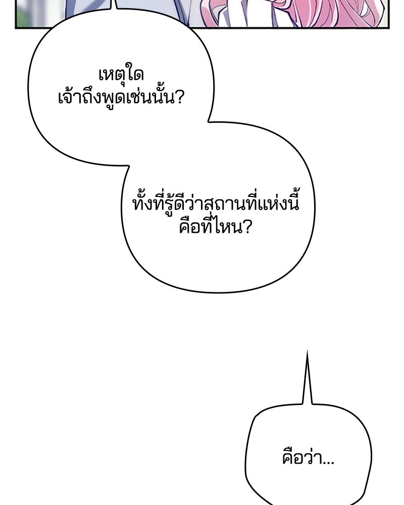 อยู่ต่อไปแม้ไร้รัก - หน้า 82