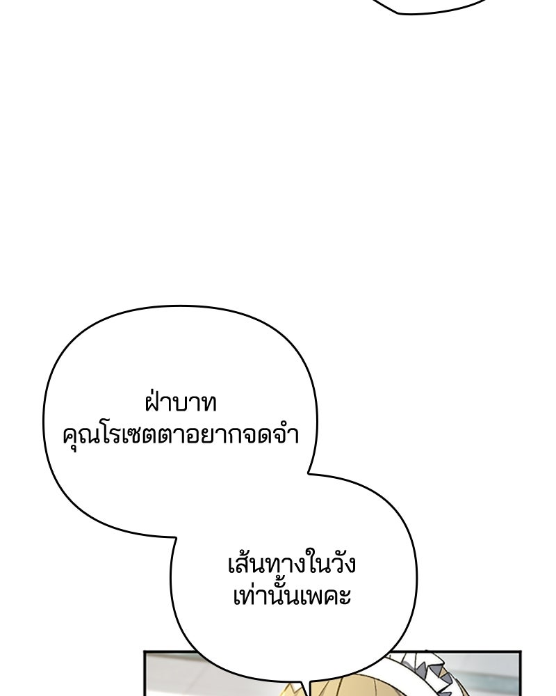อยู่ต่อไปแม้ไร้รัก - หน้า 83