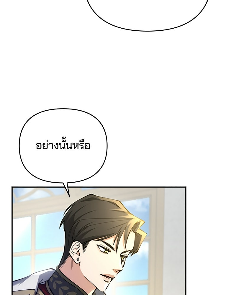 อยู่ต่อไปแม้ไร้รัก - หน้า 85