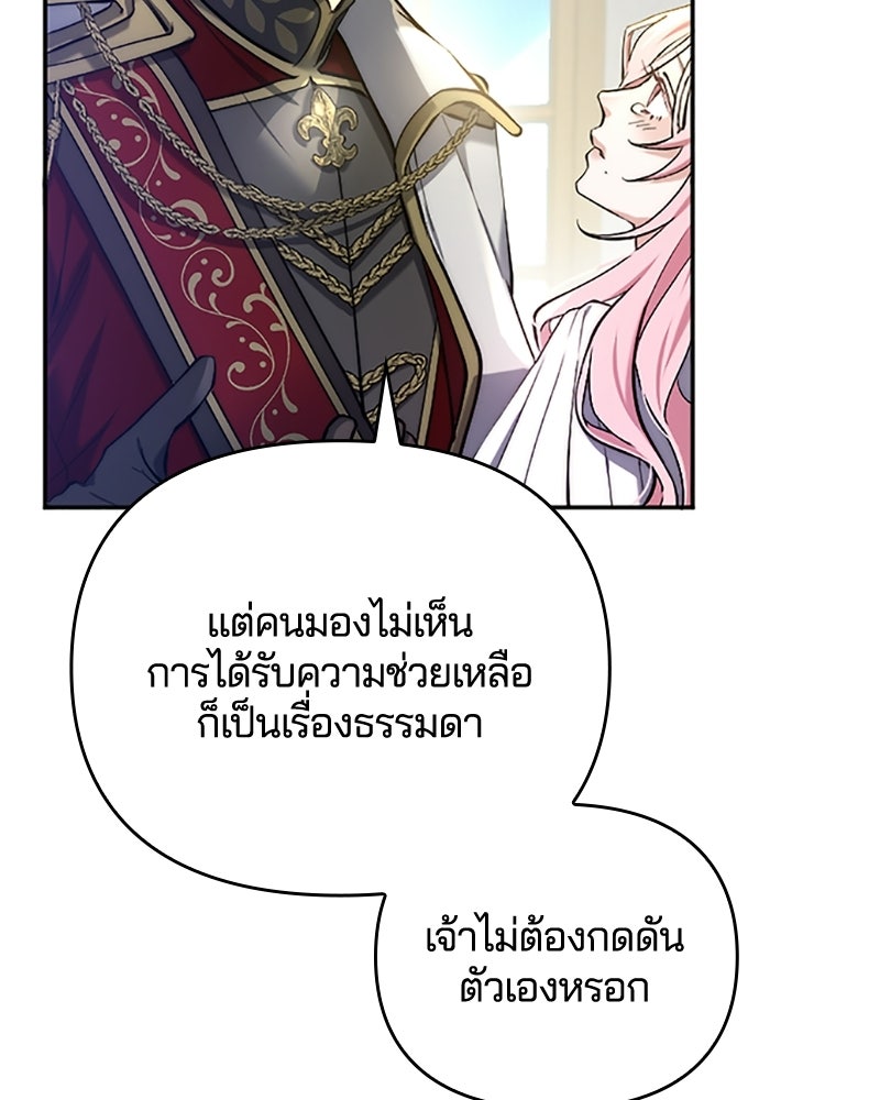 อยู่ต่อไปแม้ไร้รัก - หน้า 86