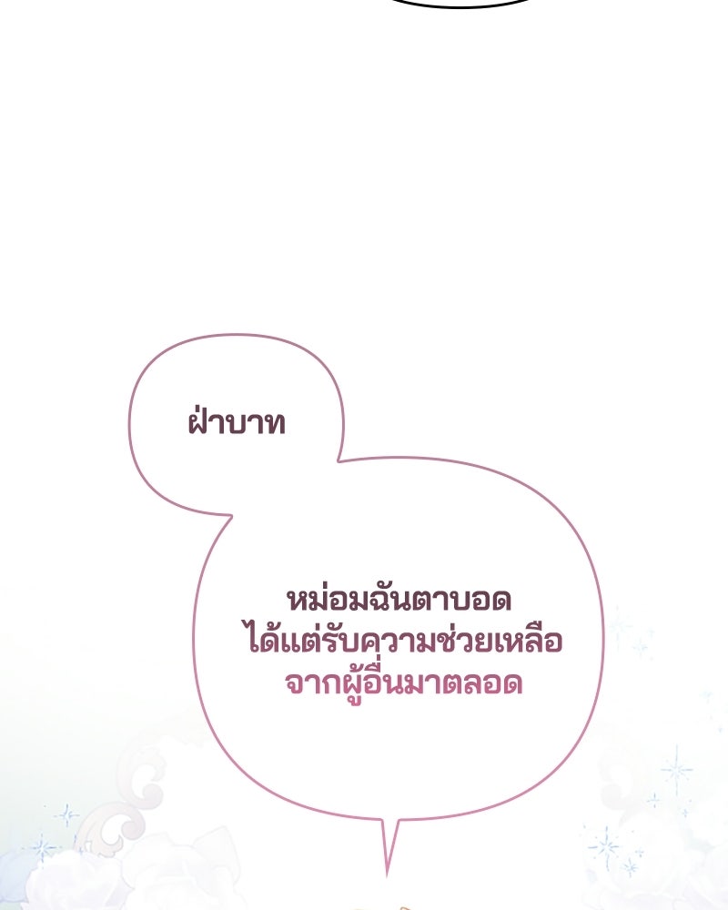 อยู่ต่อไปแม้ไร้รัก - หน้า 87