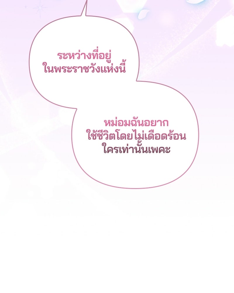 อยู่ต่อไปแม้ไร้รัก - หน้า 89