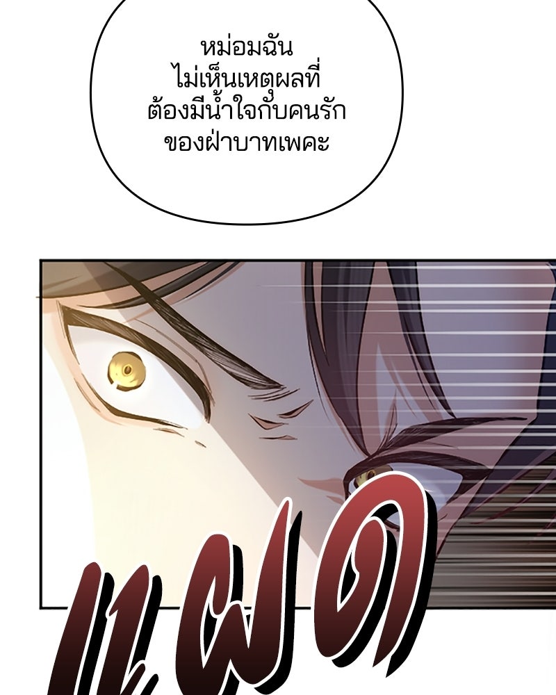 อยู่ต่อไปแม้ไร้รัก - หน้า 95