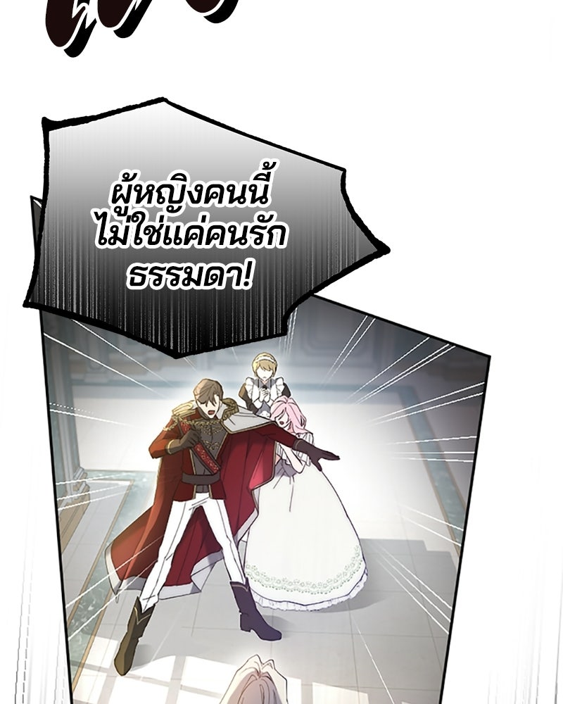 อยู่ต่อไปแม้ไร้รัก - หน้า 96