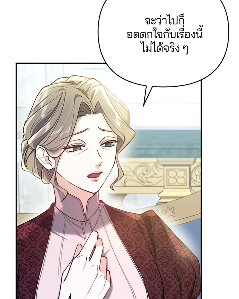 อยู่ต่อไปแม้ไร้รัก - หน้า 73