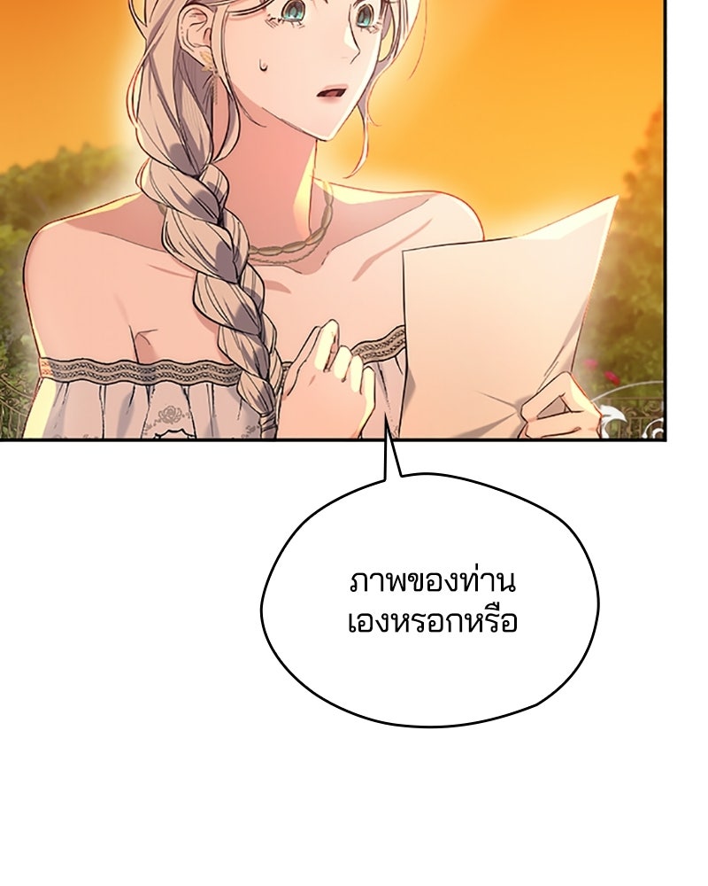 อยู่ต่อไปแม้ไร้รัก - หน้า 27
