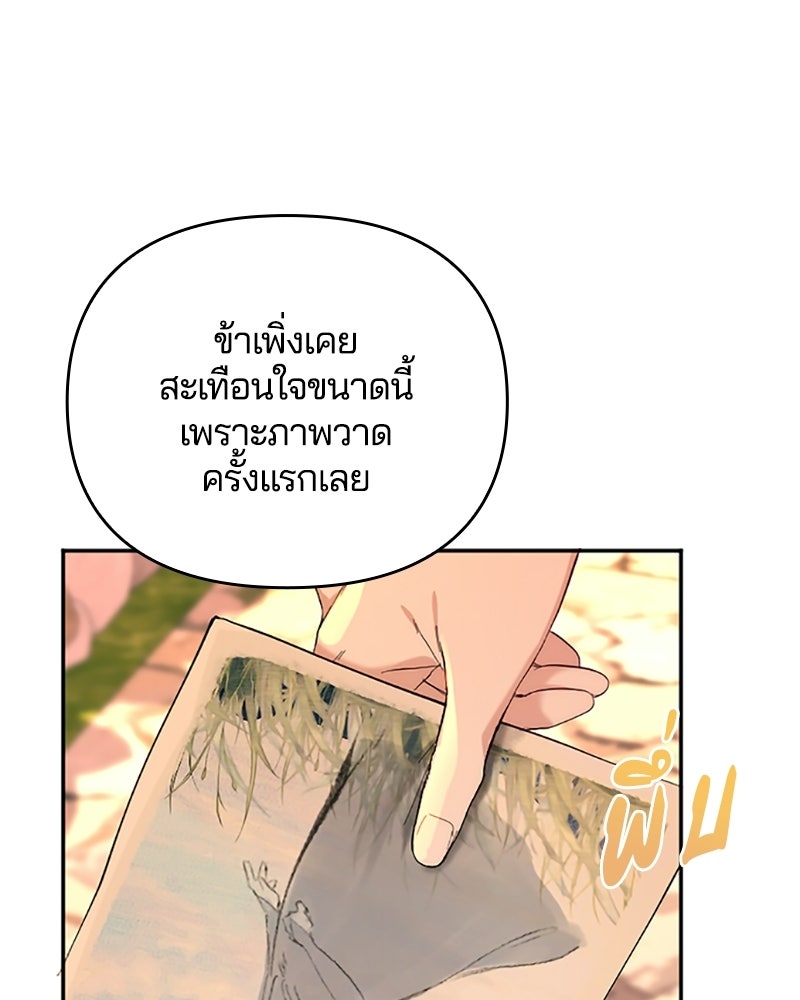 อยู่ต่อไปแม้ไร้รัก - หน้า 28