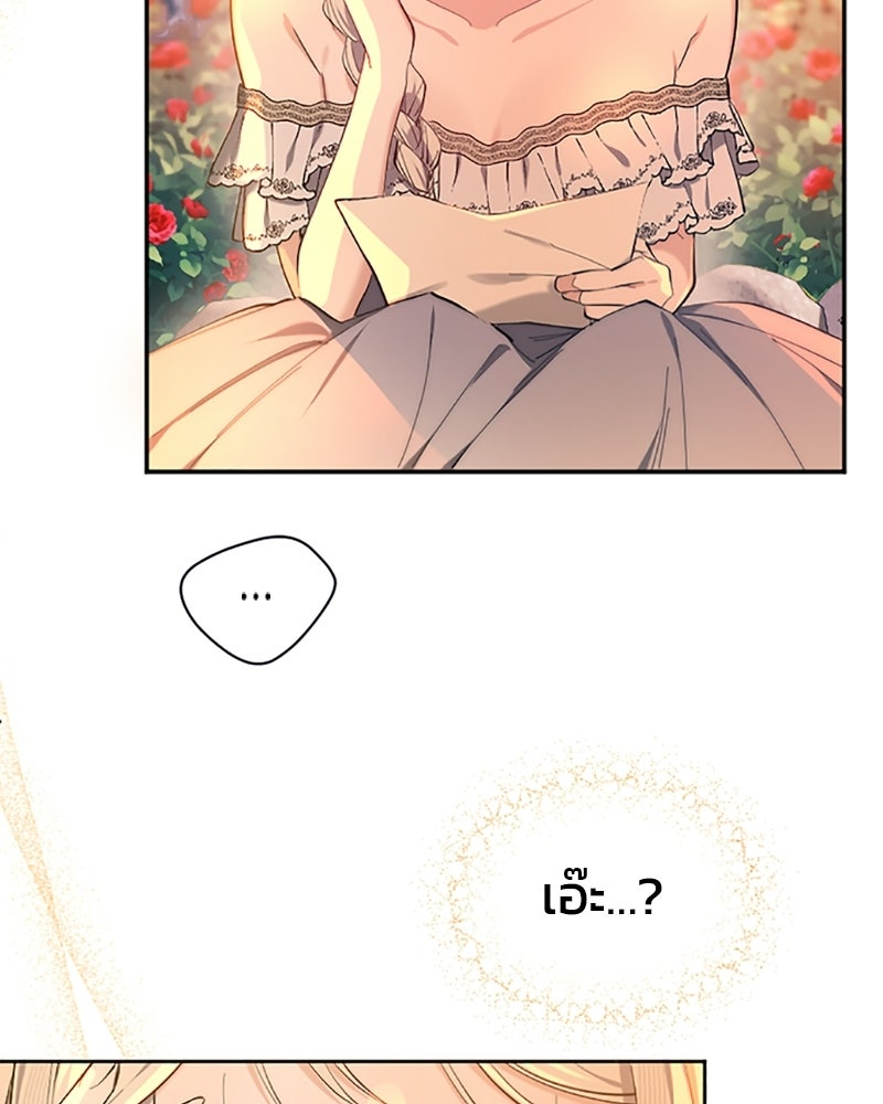 อยู่ต่อไปแม้ไร้รัก - หน้า 3