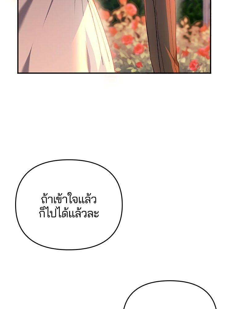 อยู่ต่อไปแม้ไร้รัก - หน้า 36