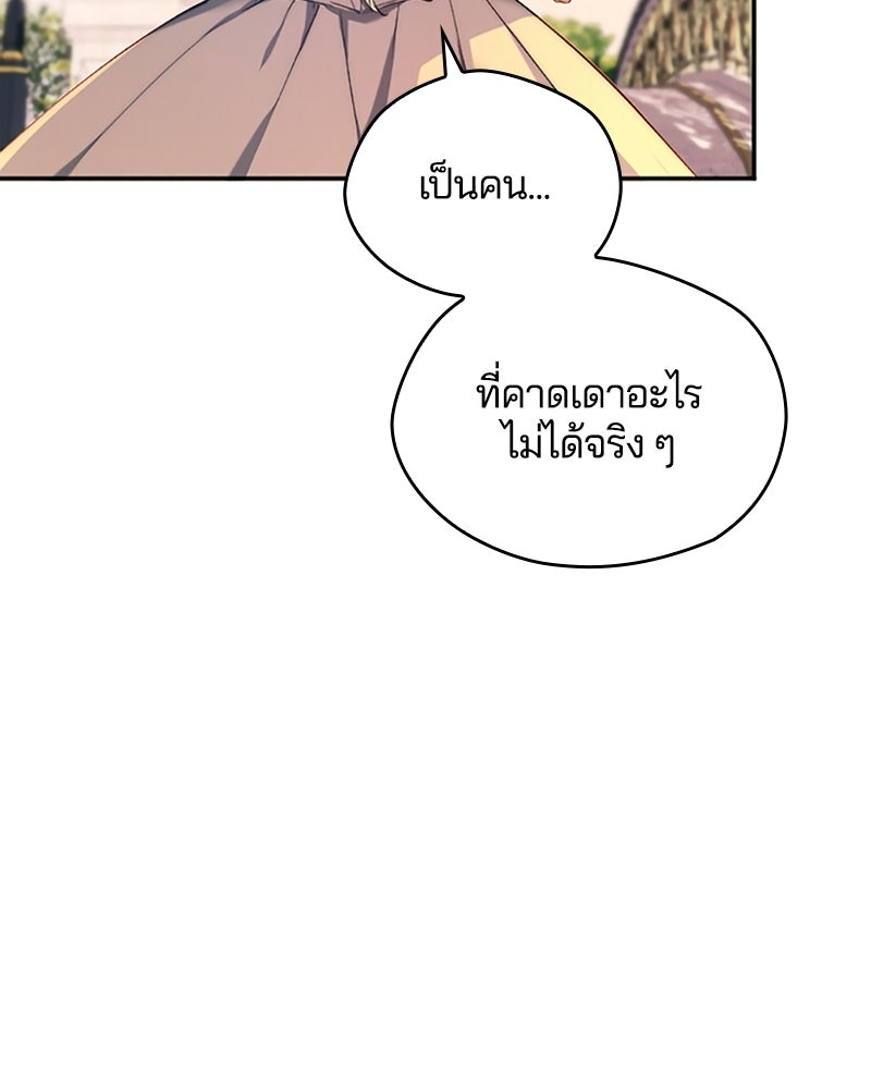 อยู่ต่อไปแม้ไร้รัก - หน้า 45