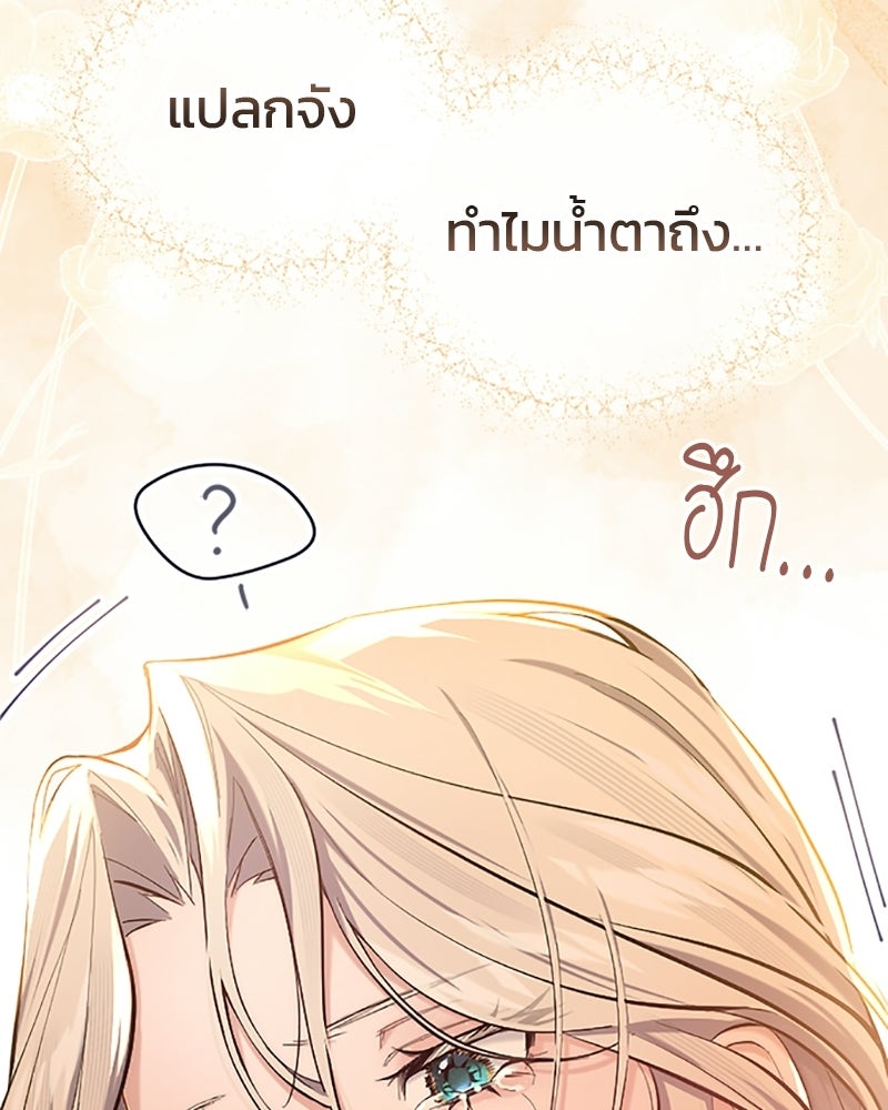 อยู่ต่อไปแม้ไร้รัก - หน้า 5