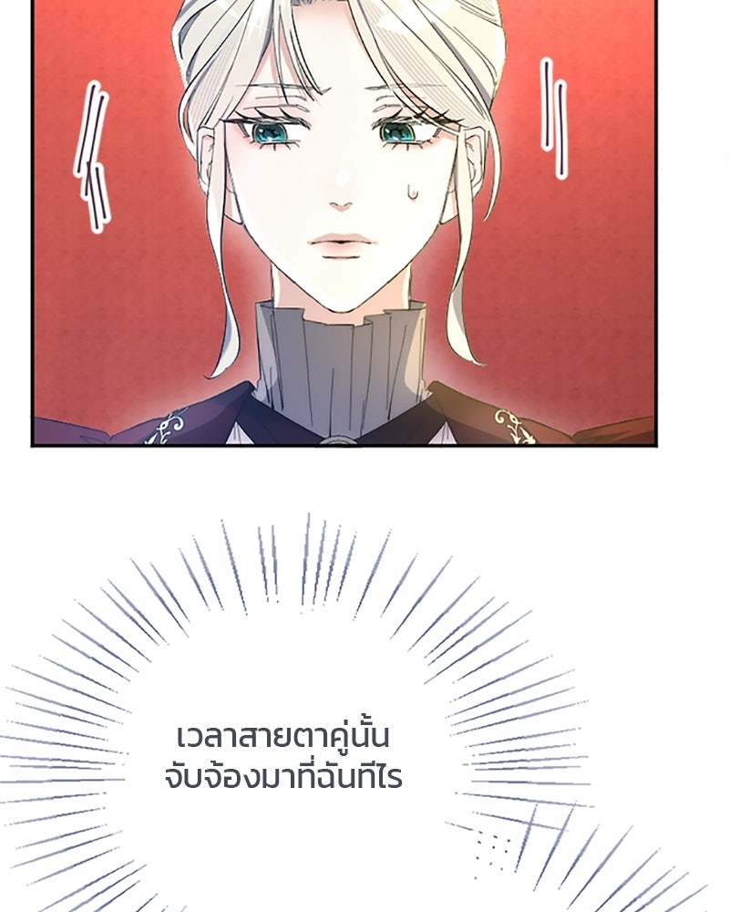 อยู่ต่อไปแม้ไร้รัก - หน้า 69