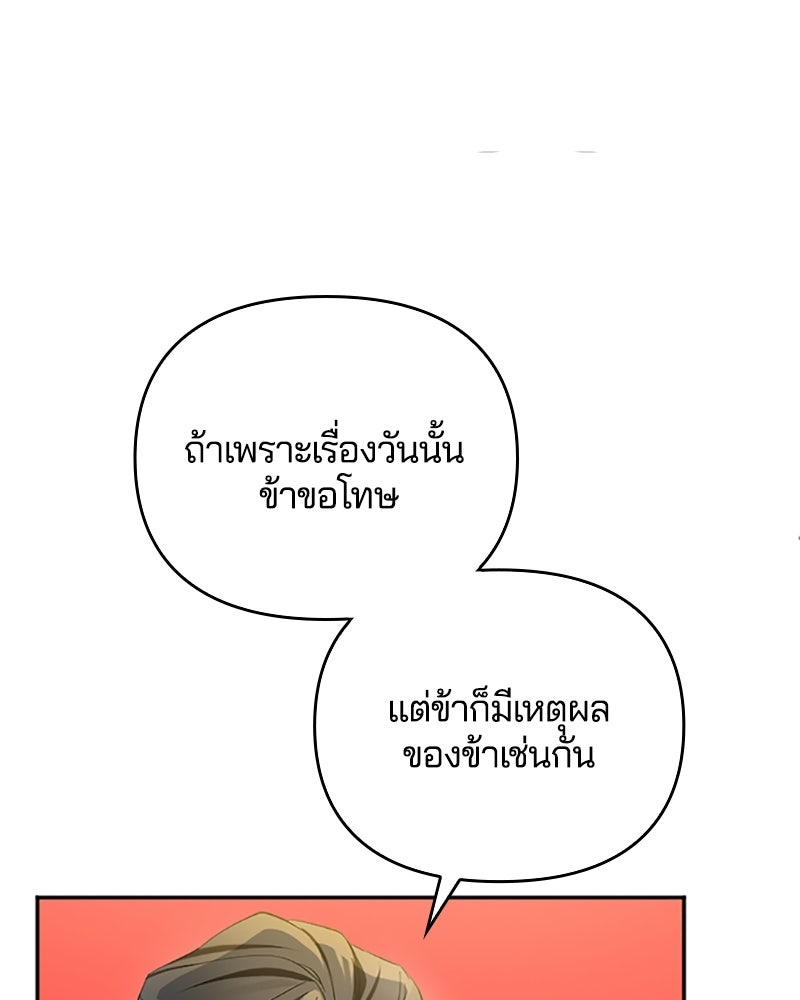 อยู่ต่อไปแม้ไร้รัก - หน้า 74