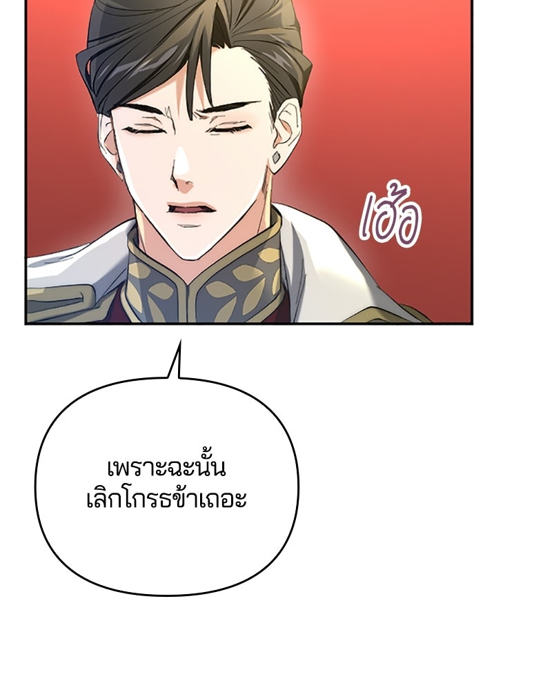 อยู่ต่อไปแม้ไร้รัก - หน้า 75