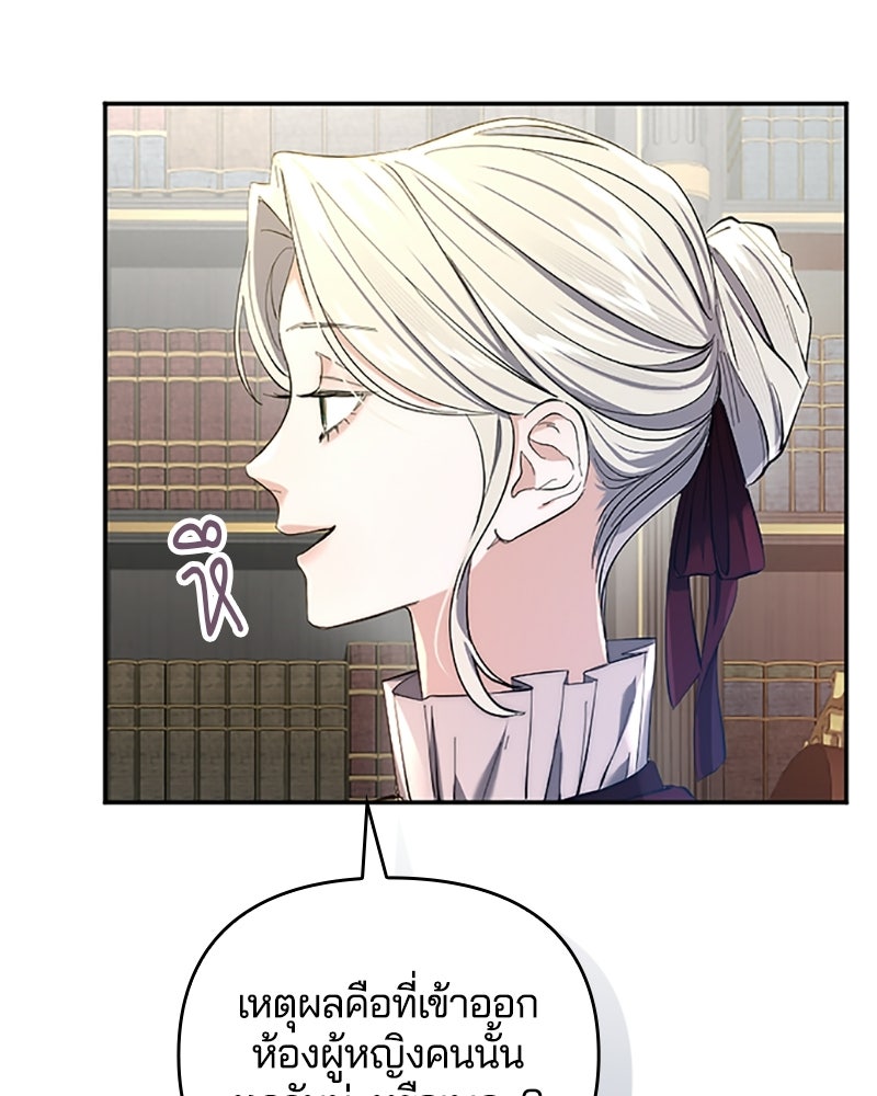 อยู่ต่อไปแม้ไร้รัก - หน้า 76