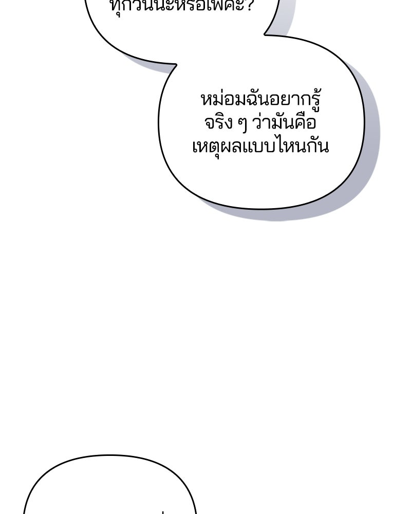 อยู่ต่อไปแม้ไร้รัก - หน้า 77