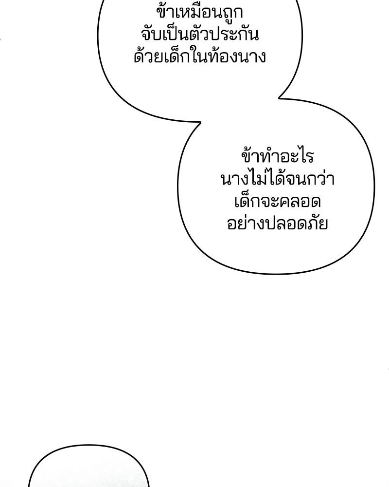 อยู่ต่อไปแม้ไร้รัก - หน้า 79