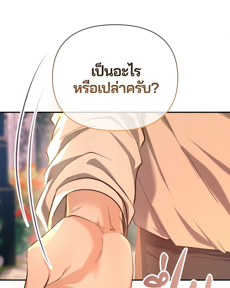 อยู่ต่อไปแม้ไร้รัก - หน้า 8