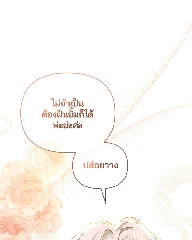 อยู่ต่อไปแม้ไร้รัก - หน้า 84