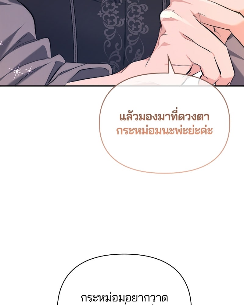 อยู่ต่อไปแม้ไร้รัก - หน้า 86